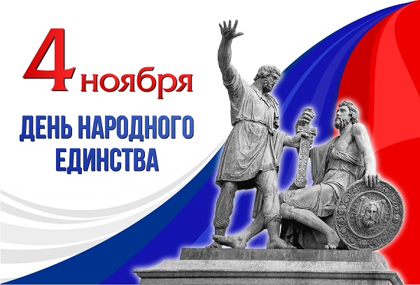 Анимированная открытка День народного 