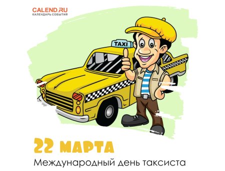 Купить Торт таксисту №335505 недорого в Москве с доставкой