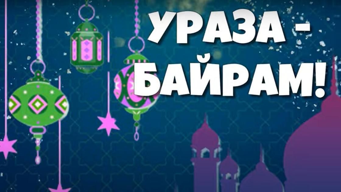 Поздравляем всех мусульман с праздником 