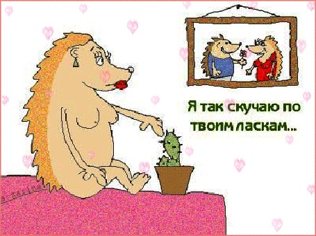 Скучаю и буду ждать тебя всегда 