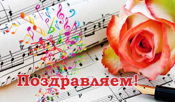 🎵Более чем красивое поздравление 🌹С 