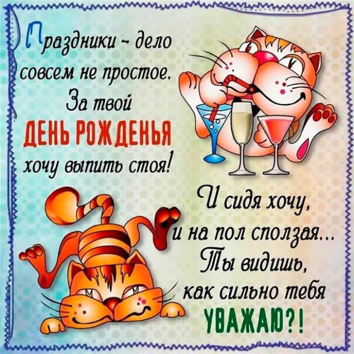 Прикольное Поздравление С Днём Рождения❤️ Смешное , с 