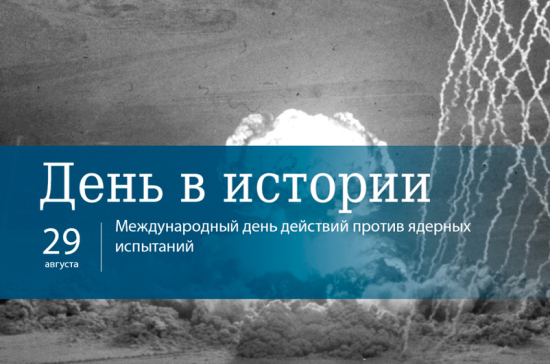 Памятная дата военной истории России 29 