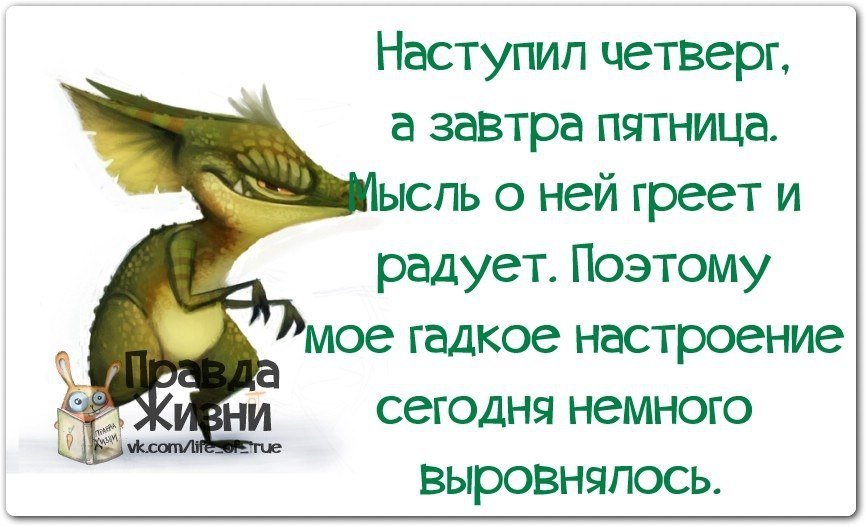 Открытка Хорошо, что завтра пятница а не послезавтра, как вчера