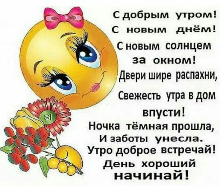 Открытки и С Добрым утром