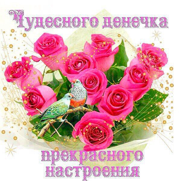 💌☀️😄 Картинки Хорошего дня