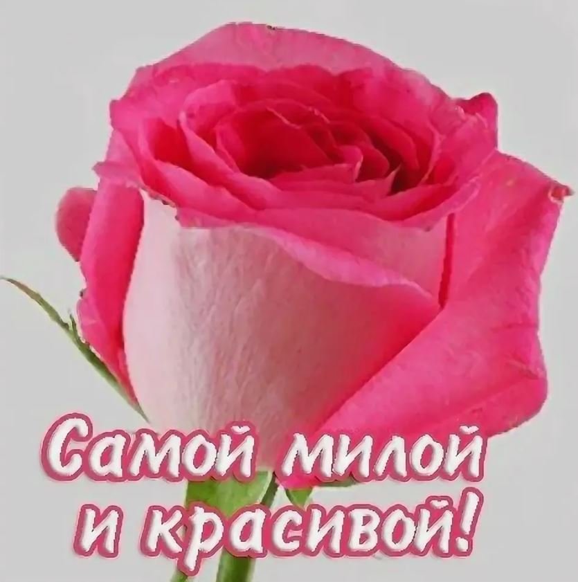 💗 Открытка для подруги, для самой милой