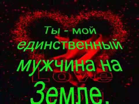 Любимый мужчина Марина Морунова 2 / Стихи