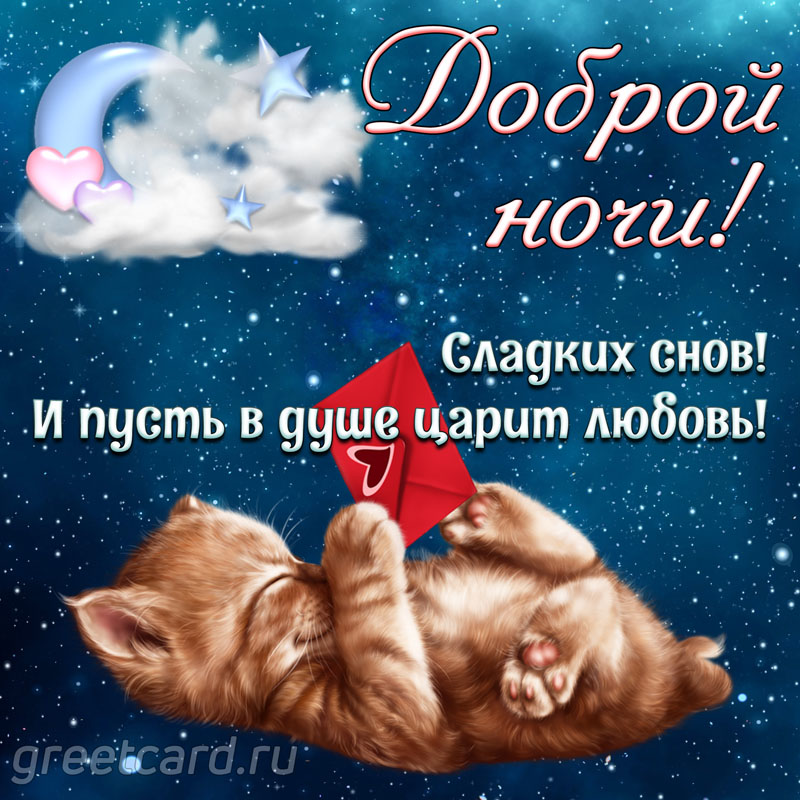 Доброй Ночи Добрым Людям!🌙🌸✨Сладких Снов! Наикрасивейшая 