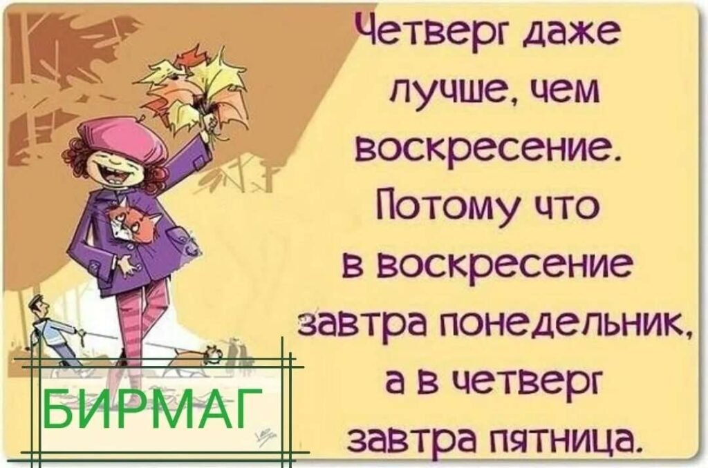 Картинки с Четвергом