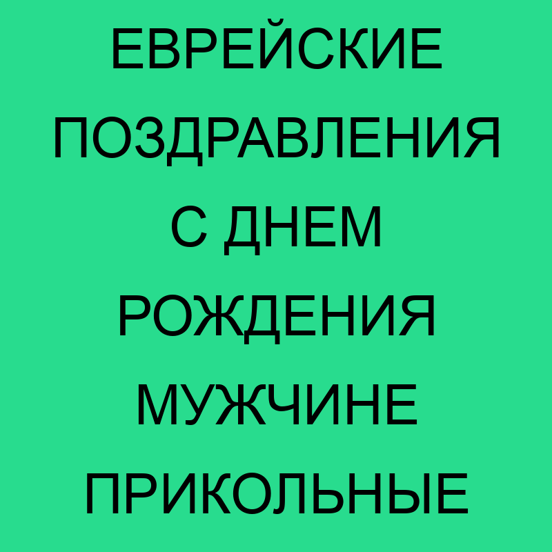 Пасхальный подарок евреям Азербайджана 