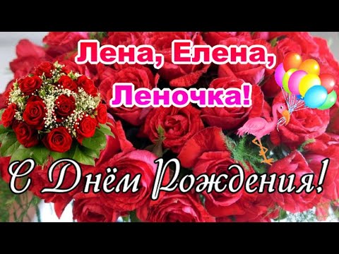 Елена, поздравляю с Днём рождения! Мерцающая открытка GIF с 