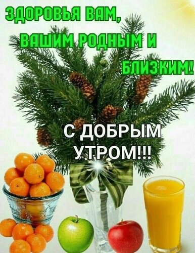 Открытка Здоровья вам и вашим близким!