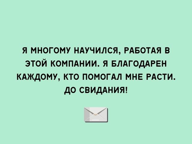 Скажи спасибо своему учителю