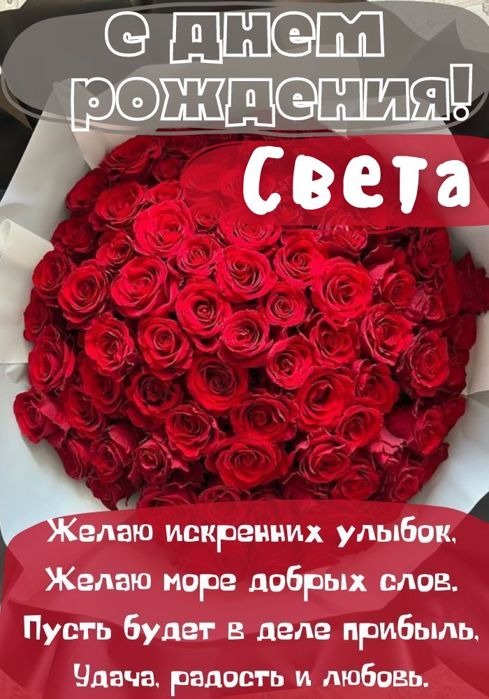 С днем рождения светлана яковлевна