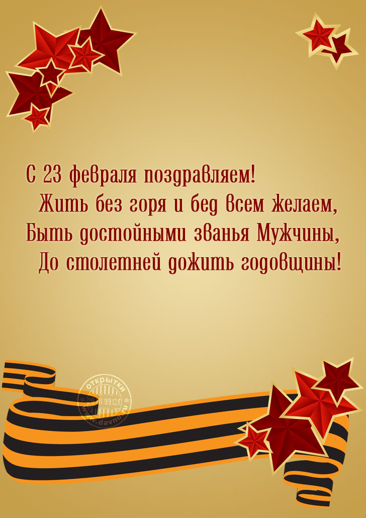 23 февраля