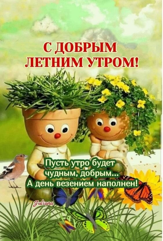 Открытка доброго теплого утра 