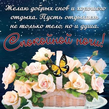 Доброй ночи #Сладких снов #Красивые 