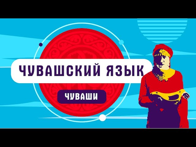 Промо-ролик «Весна» на чувашском языке