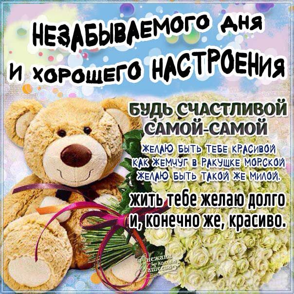 Желаю хорошего настроения!!!