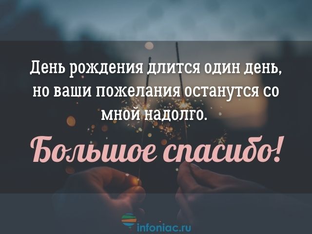 Спасибо всем за поздравления!!!! — 6 ответов 