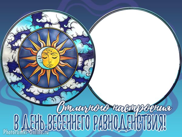 День весеннего равноденствия 2021 