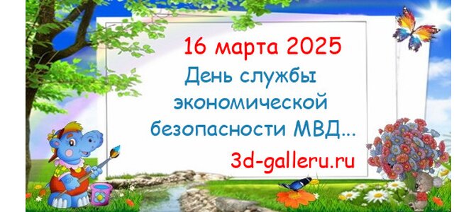 День борьбы с экономическими преступлениями 2022