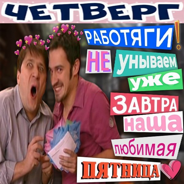 Четверг Хорошего Дня Картинки С 