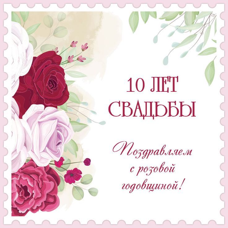 С Днем Свадьбы 15 лет🌸 Поздравления Пожелания🌸 Открытка 