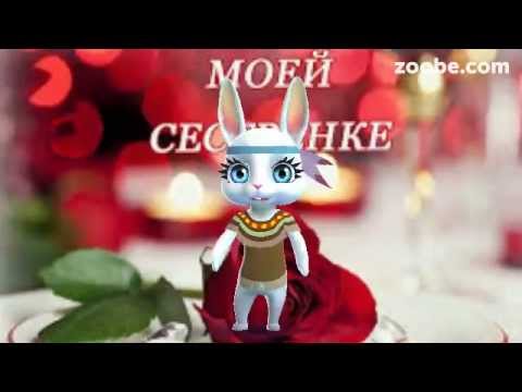 Поздравления с днём рождения сестре-близняшке от сестры 