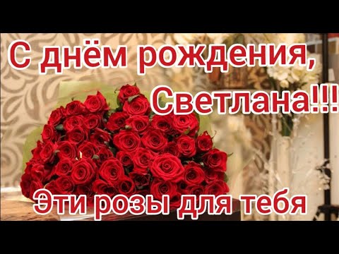 🌺 Дорогая, Светлана Валерьевна 