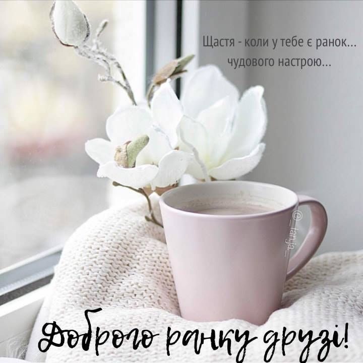 Открытка Доброе утро на английском! Good mornining