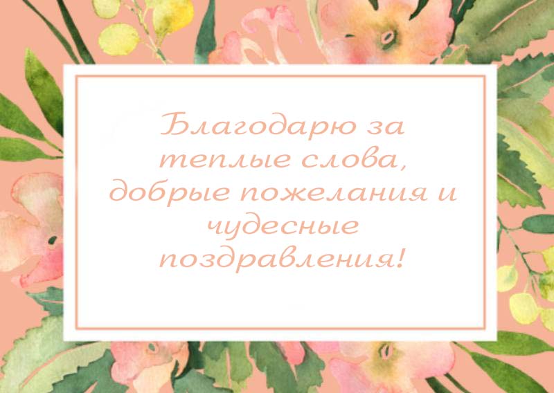 Международный день «спасибо» 11 января 