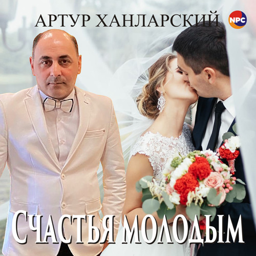 Счастье молодым- Костанай и костанайцы!