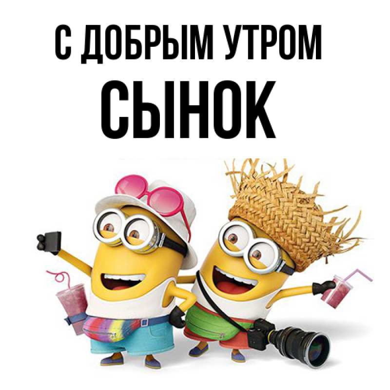 😃 Доброе утро