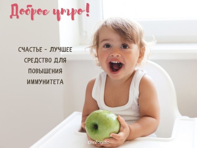 С Добрым Утром!