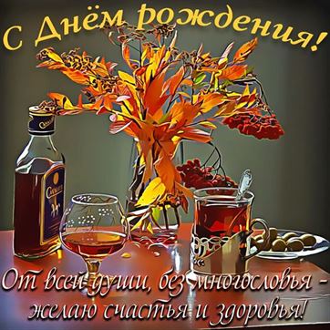 🥂С Днем Рождения Мужчине! СУПЕР 