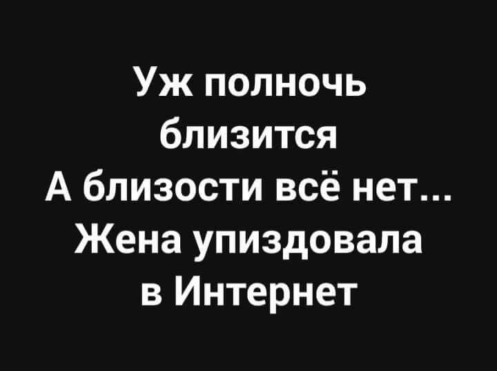 Уж полночь близится