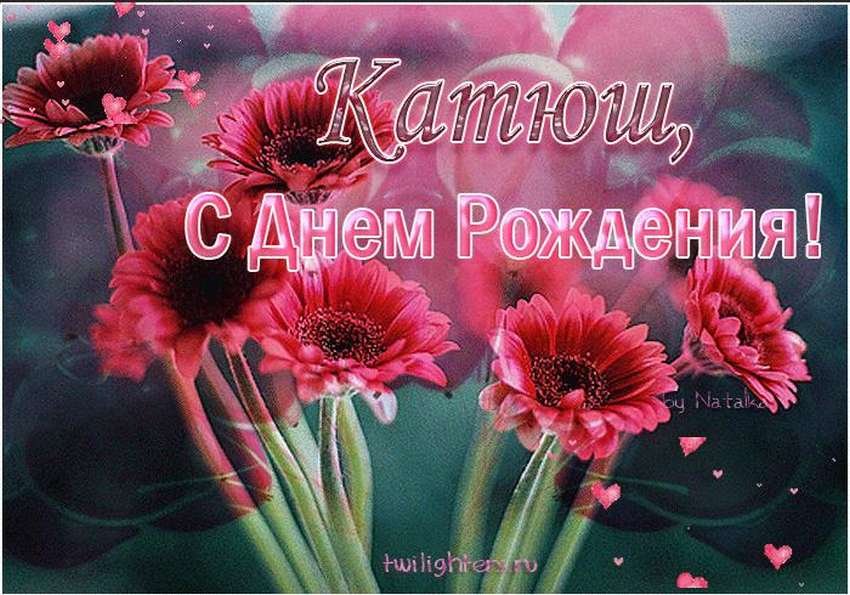 С ДНЕМ РОЖДЕНИЯ, КАТЯ! СКАЗОЧНОЕ 