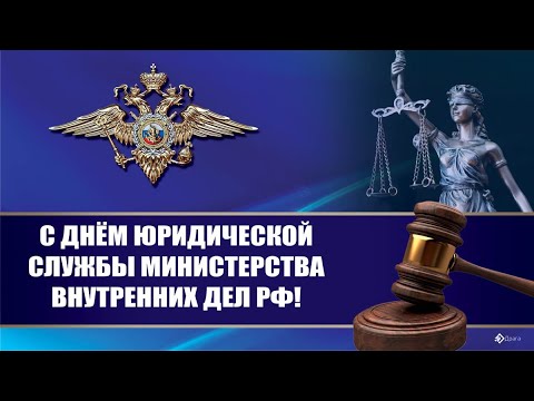 ДЕНЬ ЮРИСТА В ВООРУЖЕННЫХ СИЛАХ РФ 