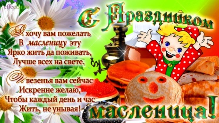 Масленица