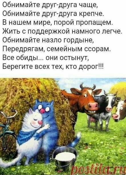 Берегите всех тех,кто дорог! 