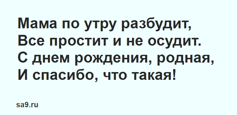 Поздравление с днем рождения маме