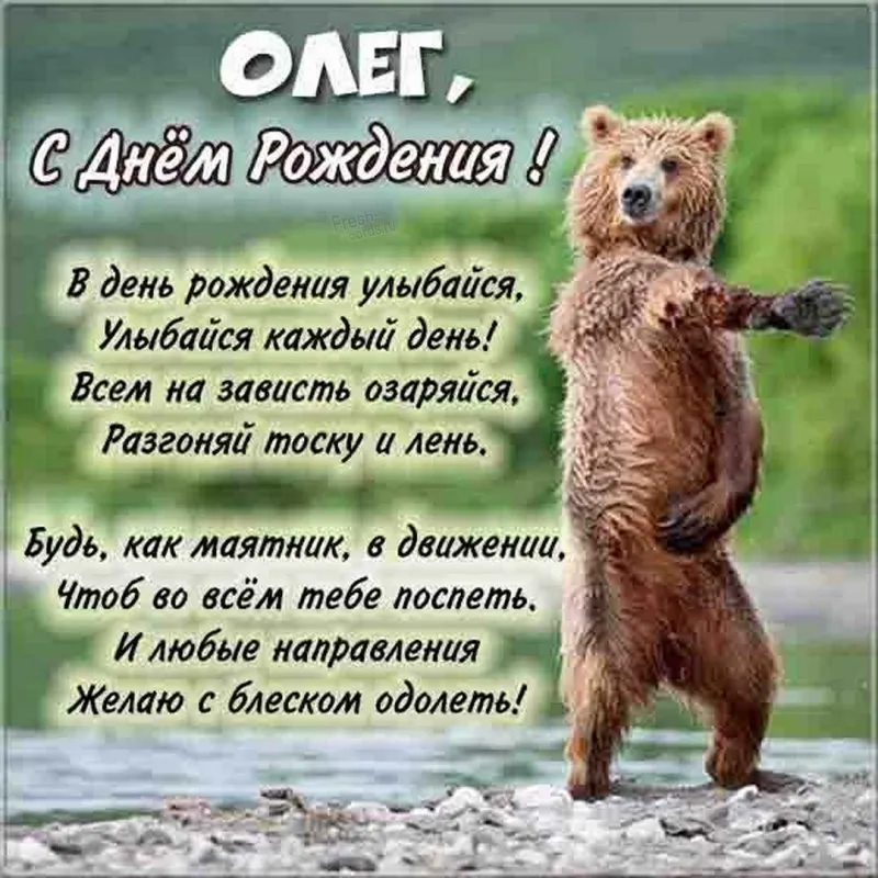 Открытки С Днем Рождения Олег 