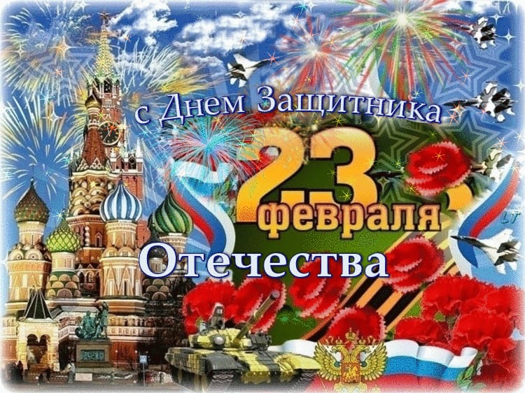 23 Февраля