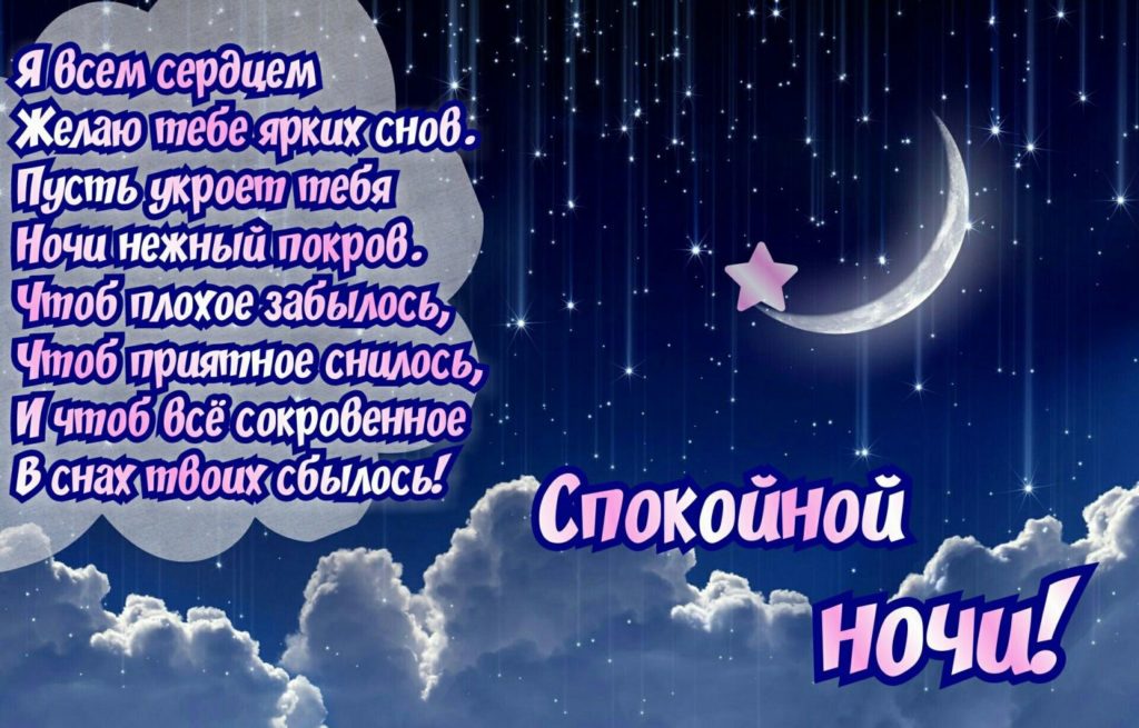 Пожелания Другу спокойной ночи🌙