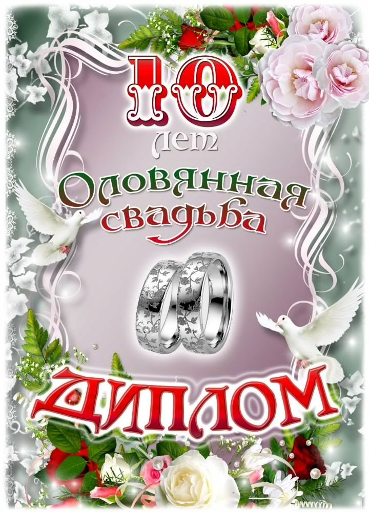 Открытки с годовщиной ЧУГУННОЙ свадьбы на 6 ЛЕТ со дня 