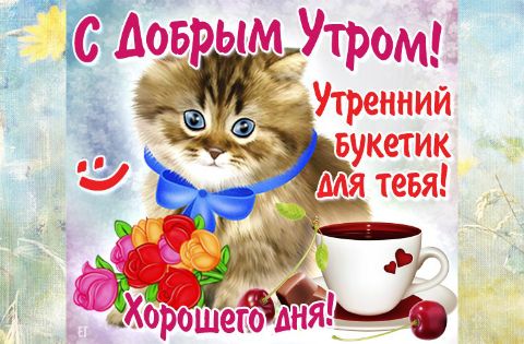 💗 Открытка gif Доброе утро, любимый! С сердечками! 