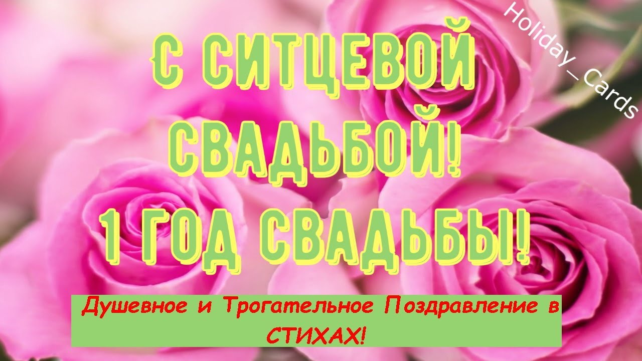 С годовщиной Свадьбы, Любимый! ❤ Поздравление в День Свадьбы 