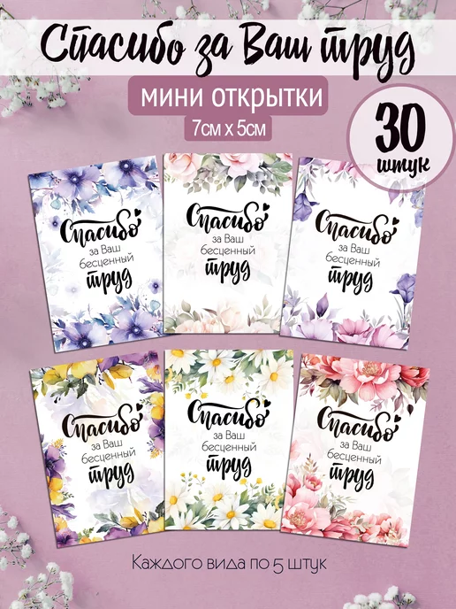 Открытки со словом благодарю